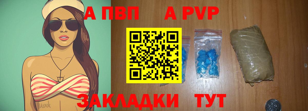 Alpha PVP  А ПВП кристаллы  APVP VHQ  APVP Crystall  Вход с VPN  Бугульма 