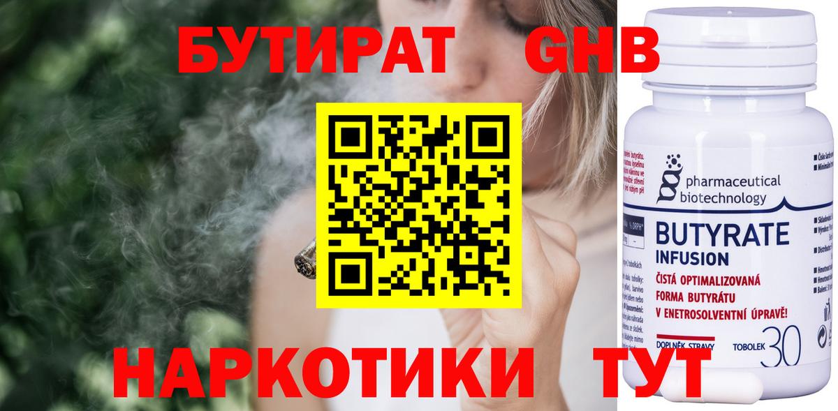 БУТИРАТ оксана Бугульма