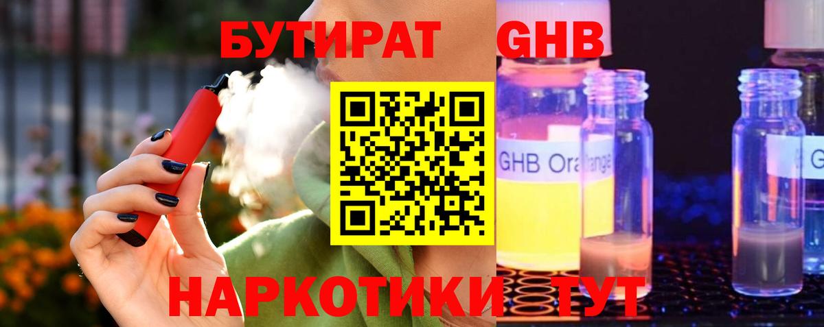 БУТИРАТ 1.4BDO  Вход с VPN  БУТИРАТ  Бугульма 