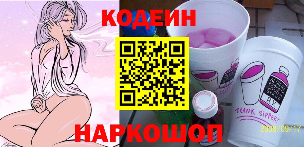 Кодеин напиток Lean (лин)  Кодеин Purple Drank  Бугульма  Вход с VPN 